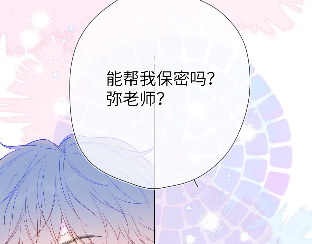 🍚星辰于我 第146话 牵绊 第1页