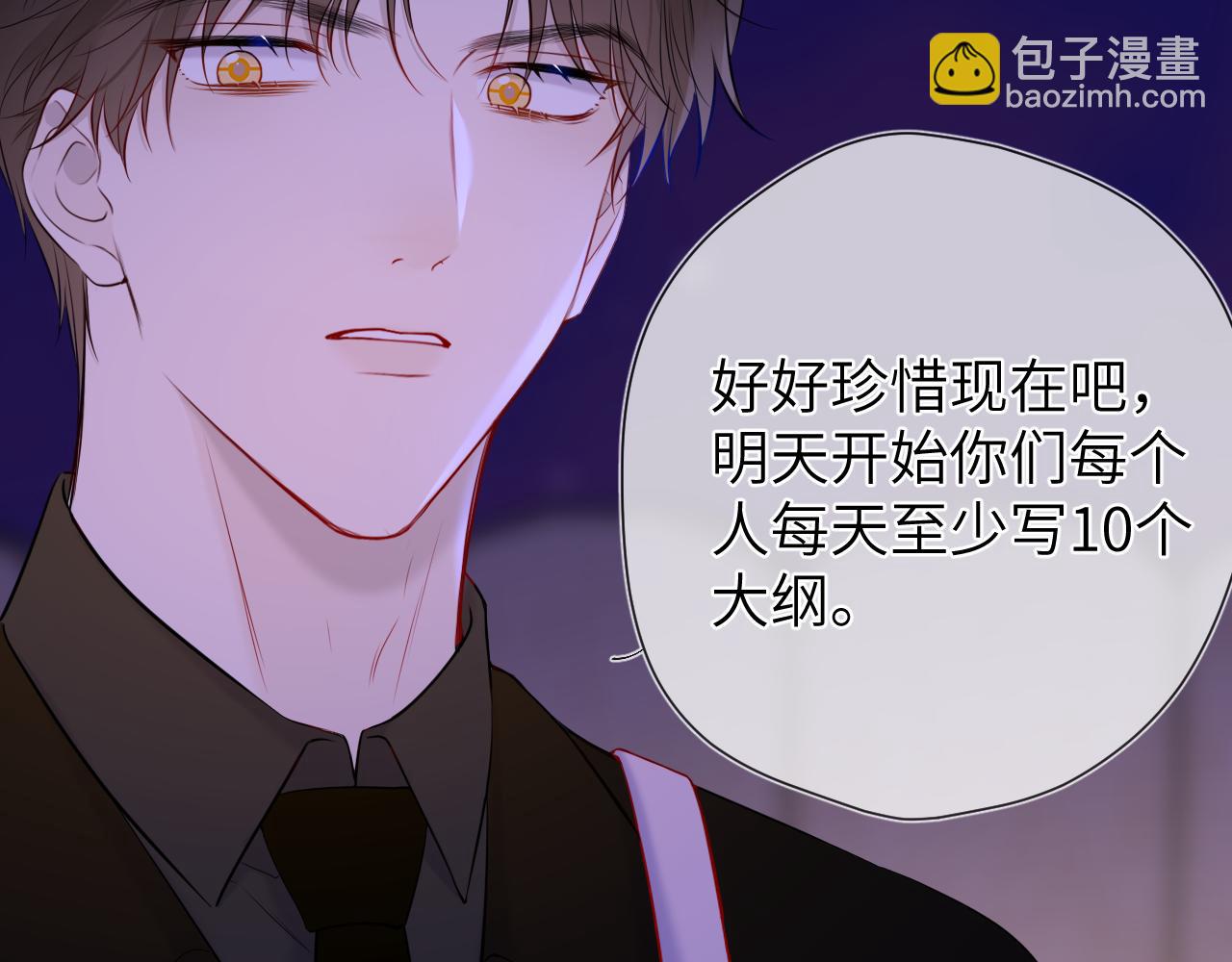 🍚星辰于我 第146话 牵绊 第23页