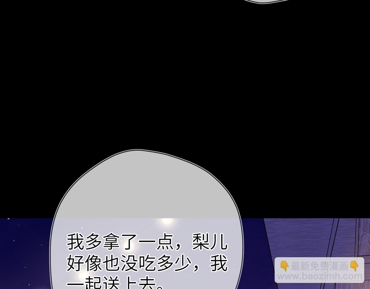 🍚星辰于我 第146话 牵绊 第31页
