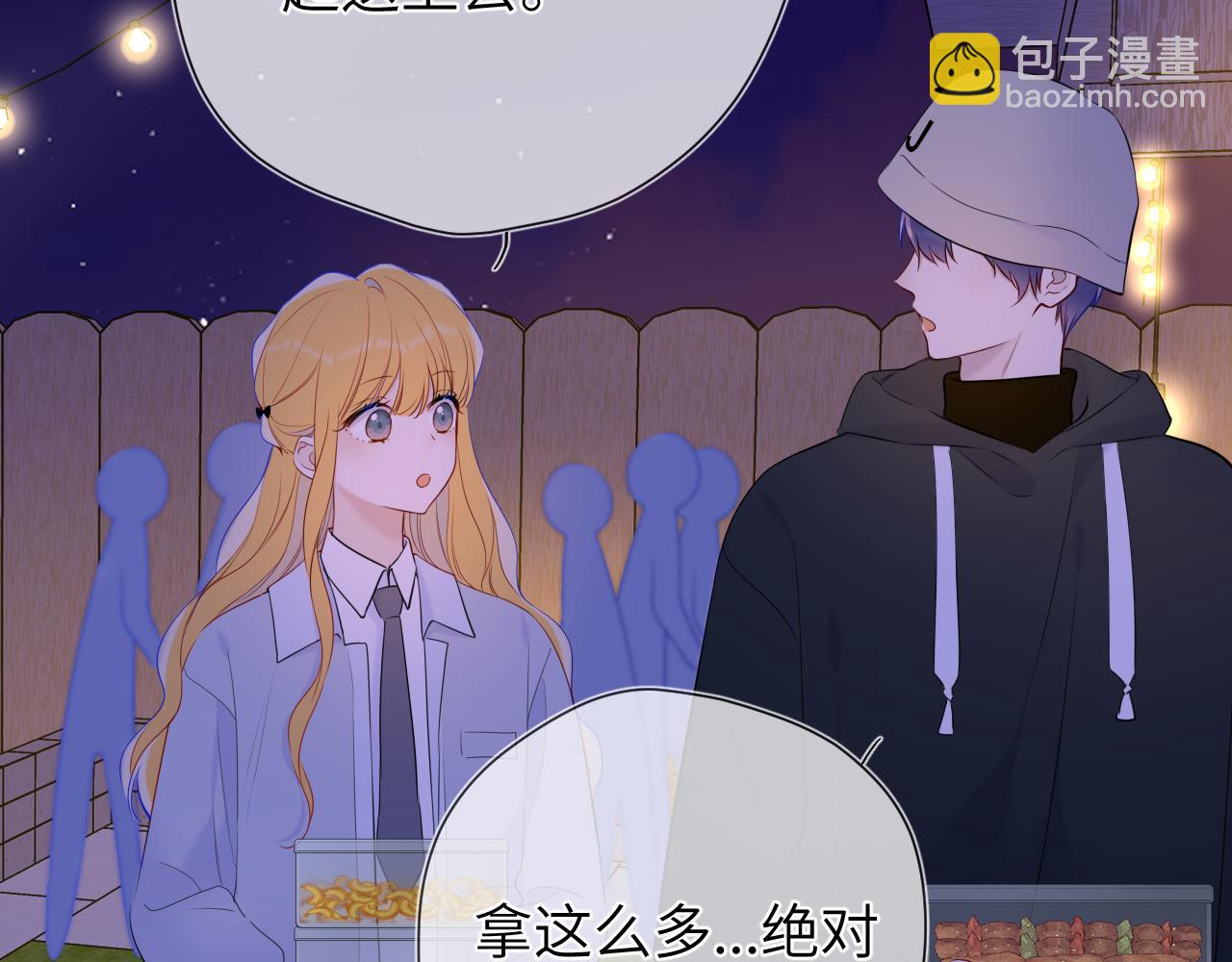 🍚星辰于我 第146话 牵绊 第32页