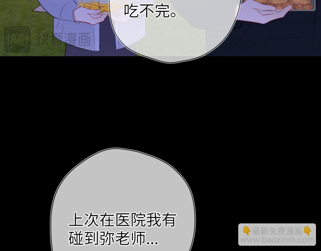 🍚星辰于我 第146话 牵绊 第33页