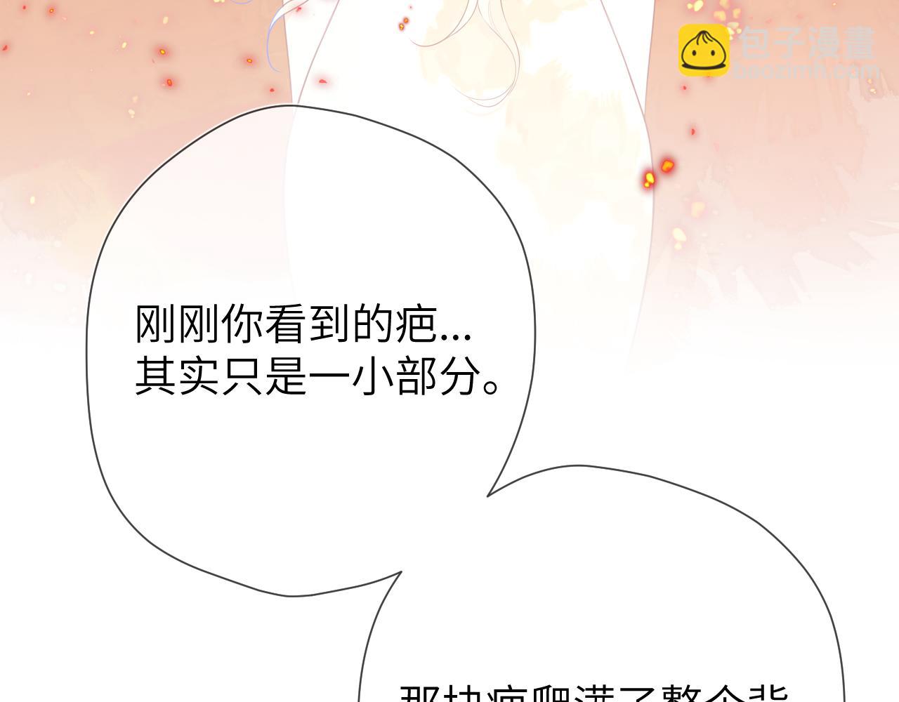 🍚星辰于我 第146话 牵绊 第40页