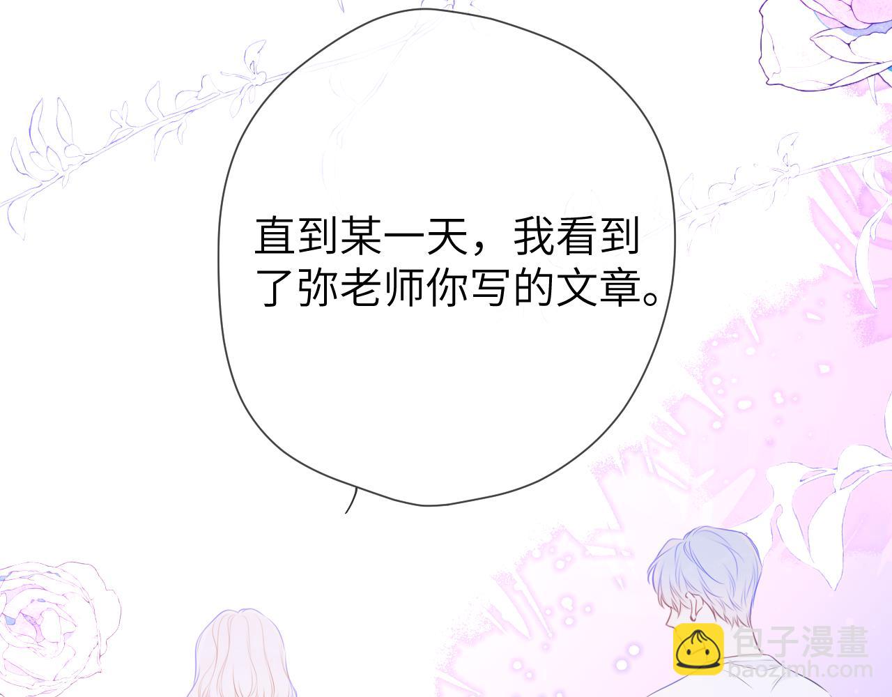 🍚星辰于我 第146话 牵绊 第46页