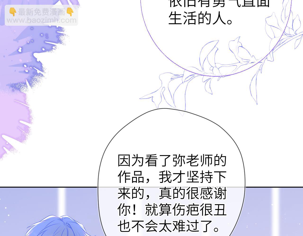 🍚星辰于我 第146话 牵绊 第48页