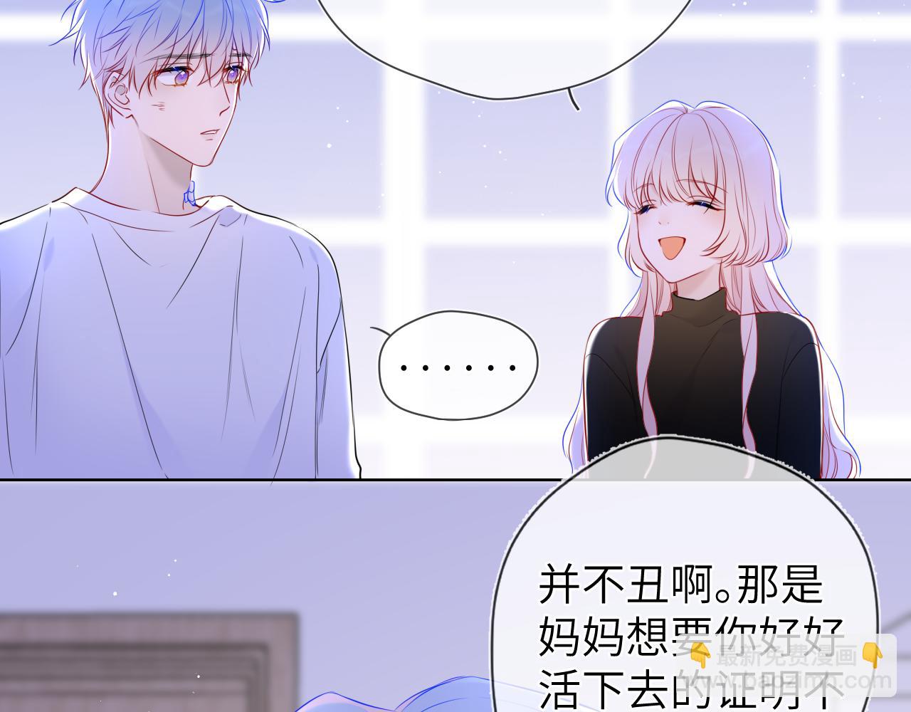 🍚星辰于我 第146话 牵绊 第49页