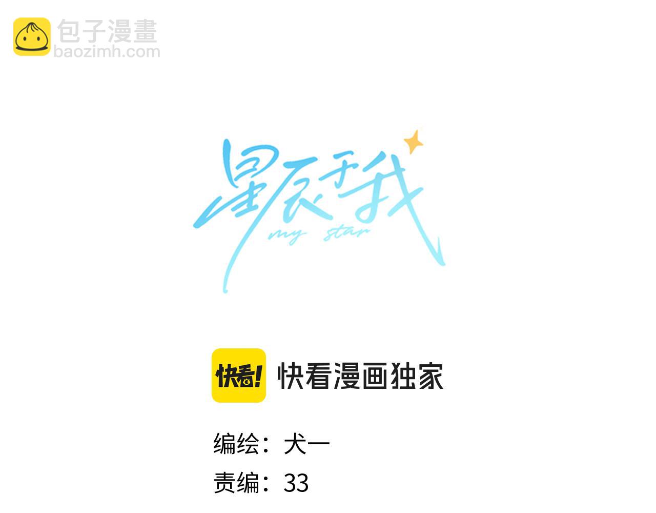 🍚星辰于我 第146话 牵绊 第6页