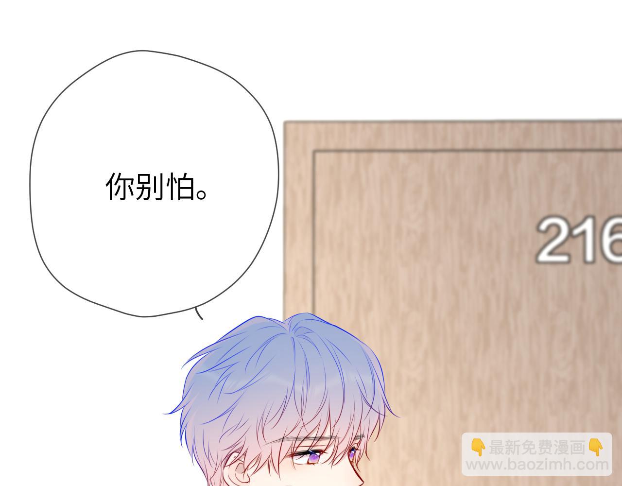 🍚星辰于我 第146话 牵绊 第8页
