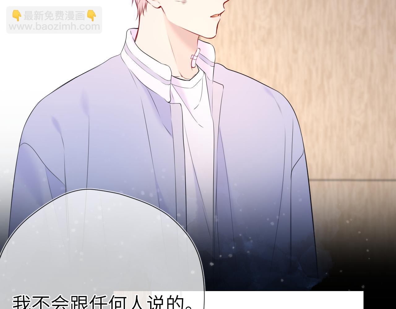 🍚星辰于我 第146话 牵绊 第9页