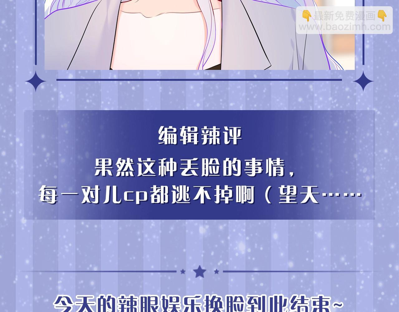 🍚星辰于我 第20期 情侣换脸大挑战 第17页