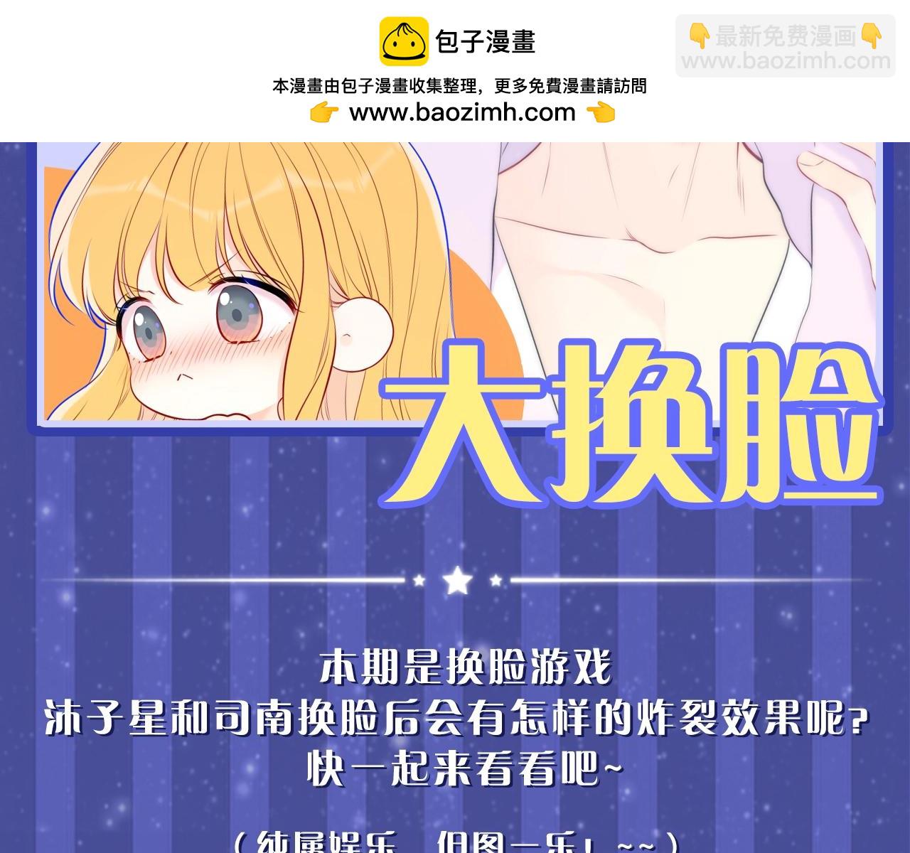 🍚星辰于我 第20期 情侣换脸大挑战 第2页