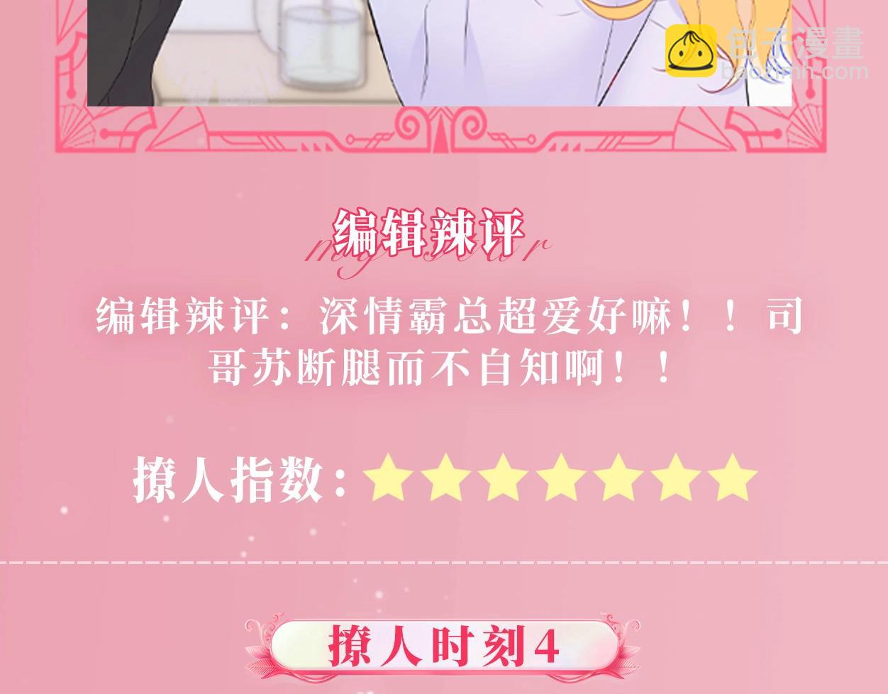 🍚星辰于我 第22期 司南撩人名场面大赏 第11页