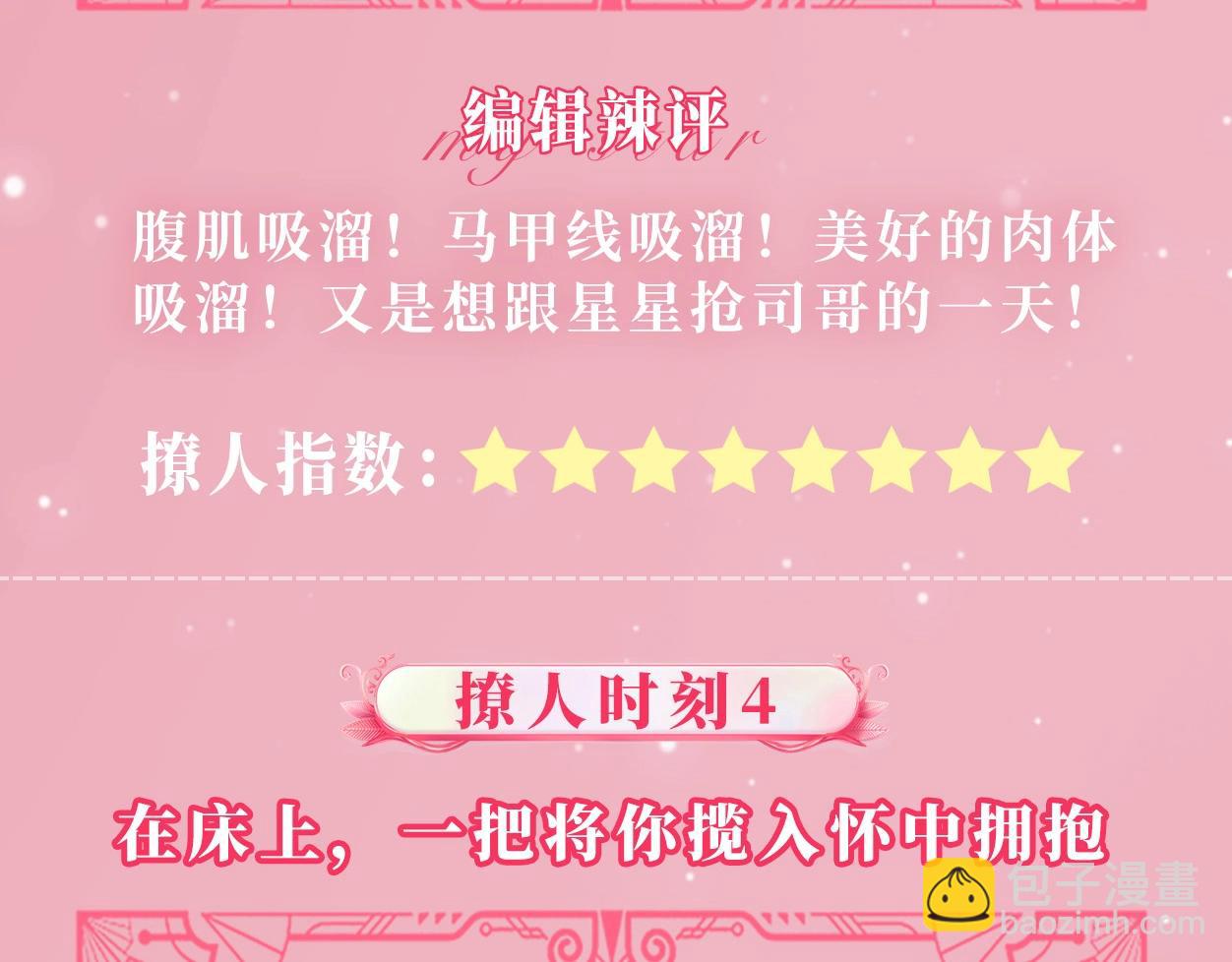 🍚星辰于我 第22期 司南撩人名场面大赏 第14页