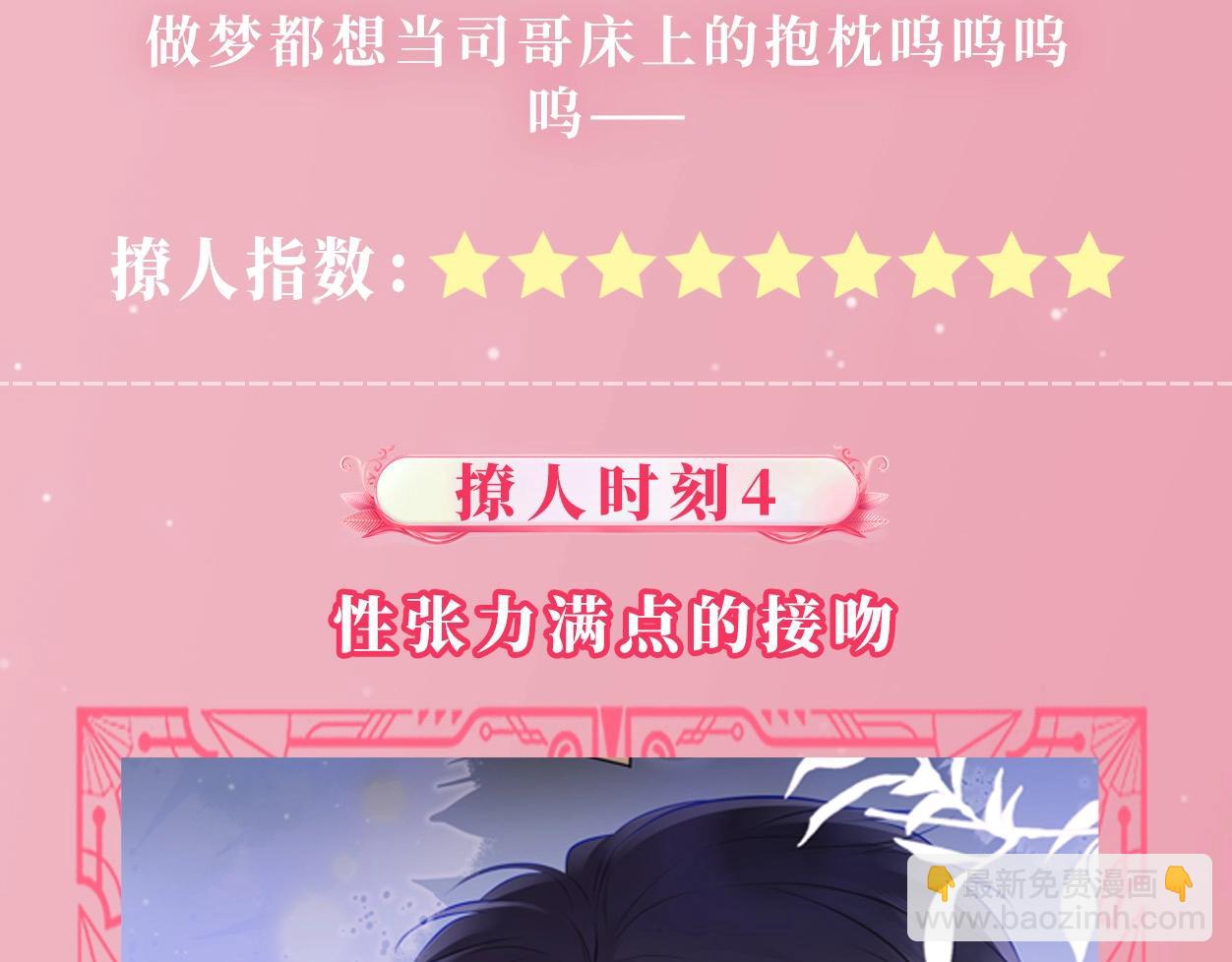 🍚星辰于我 第22期 司南撩人名场面大赏 第17页