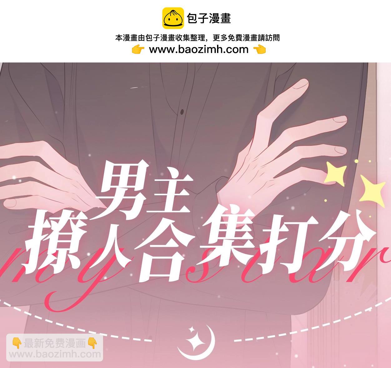 🍚星辰于我 第22期 司南撩人名场面大赏 第2页