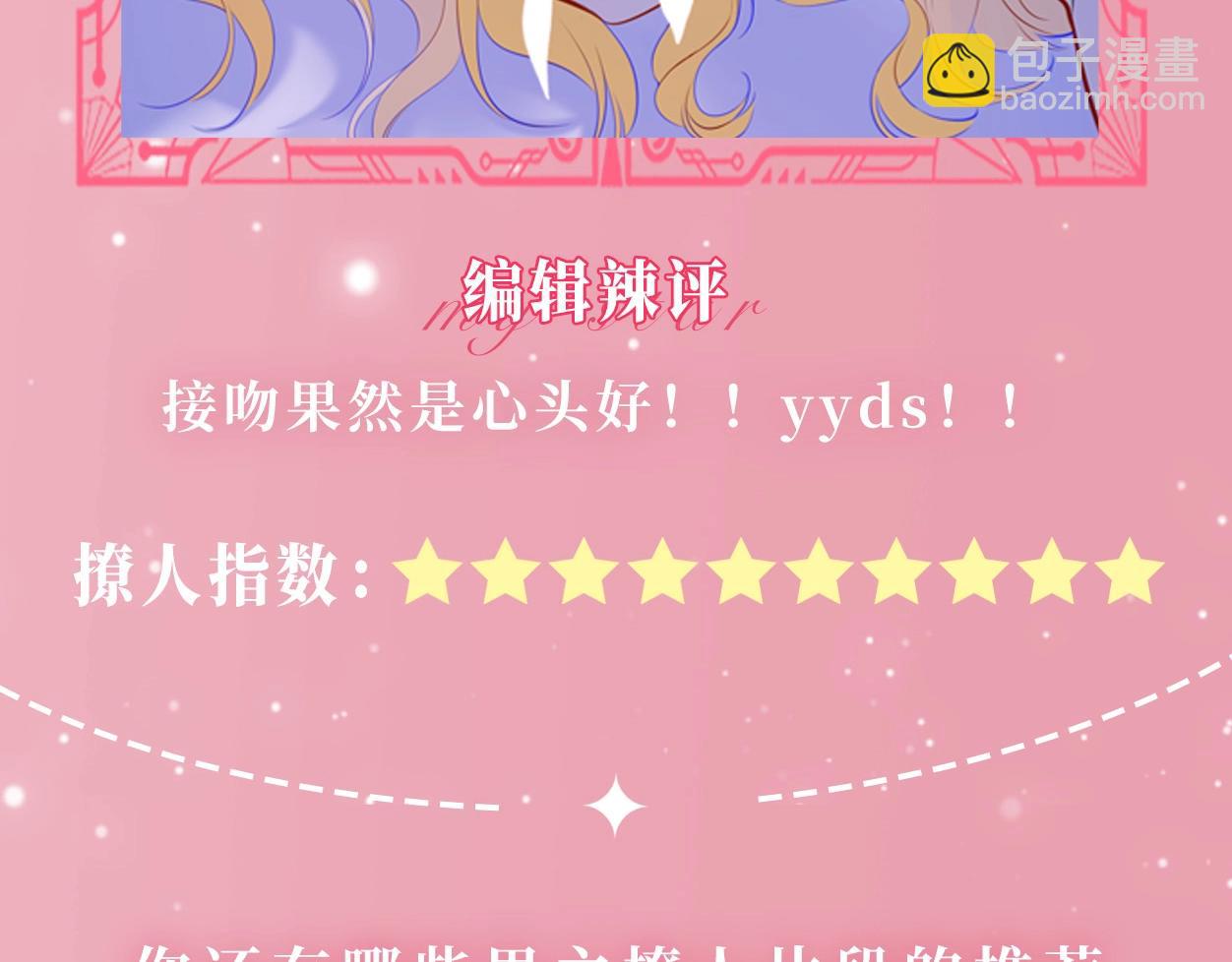 🍚星辰于我 第22期 司南撩人名场面大赏 第20页