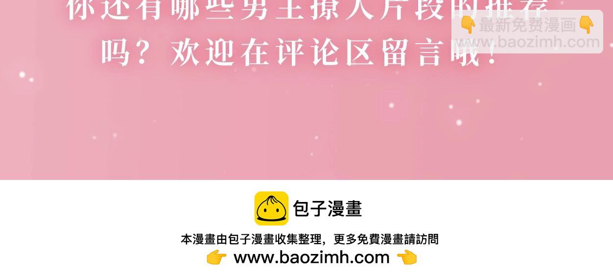 🍚星辰于我 第22期 司南撩人名场面大赏 第21页