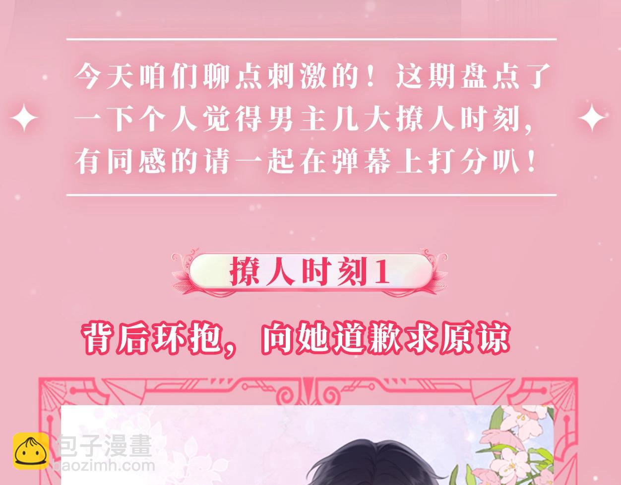🍚星辰于我 第22期 司南撩人名场面大赏 第3页