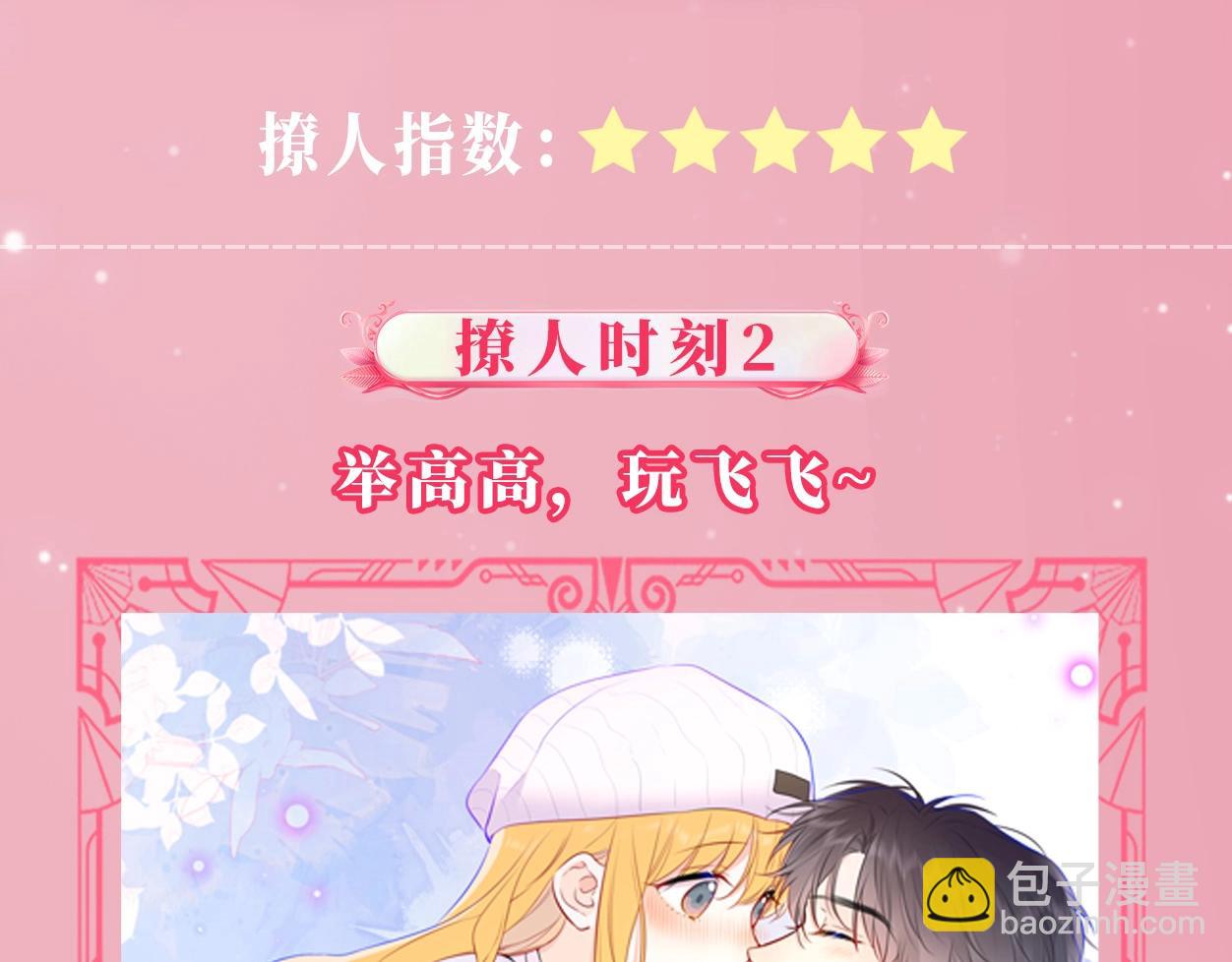 🍚星辰于我 第22期 司南撩人名场面大赏 第6页