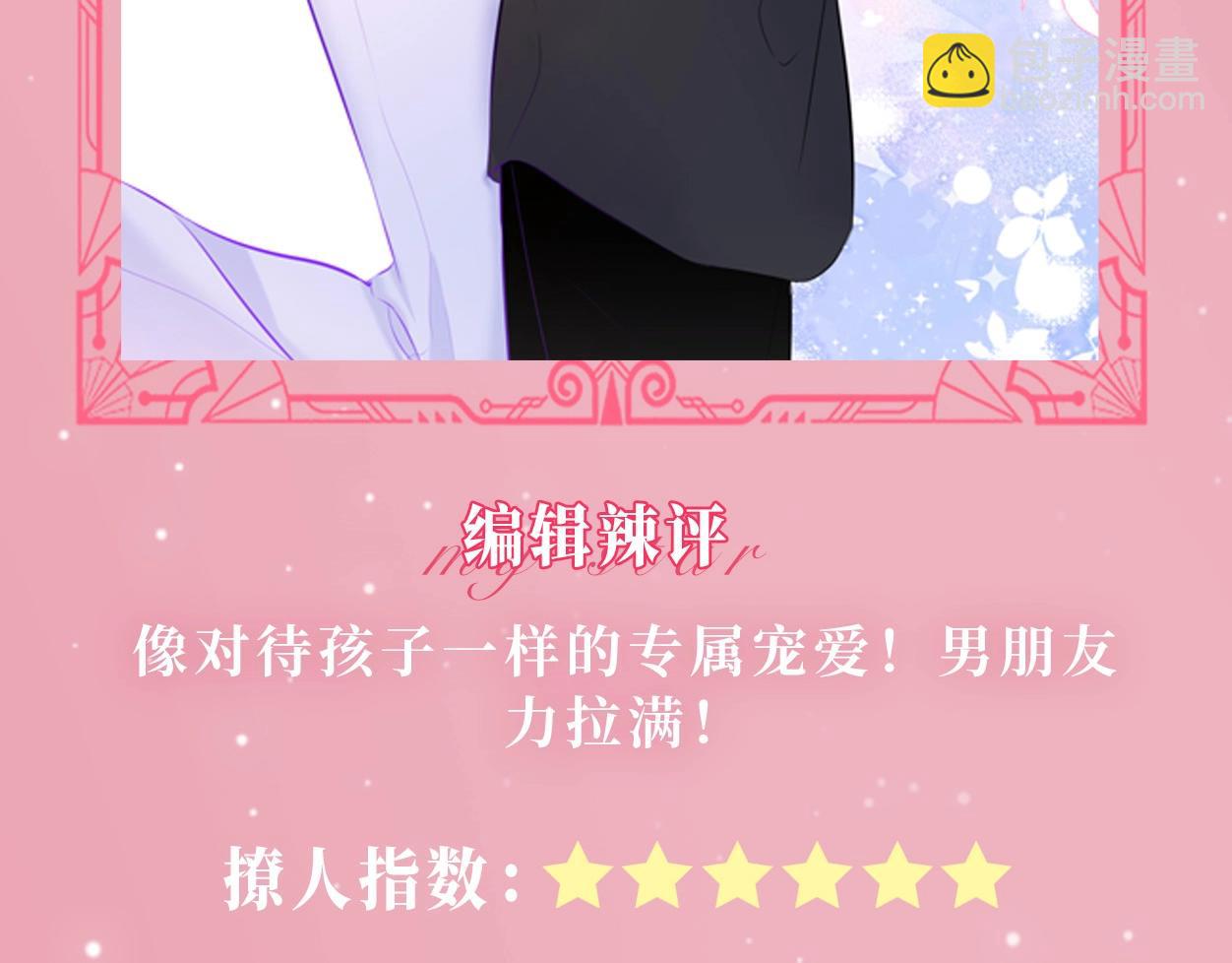 🍚星辰于我 第22期 司南撩人名场面大赏 第8页