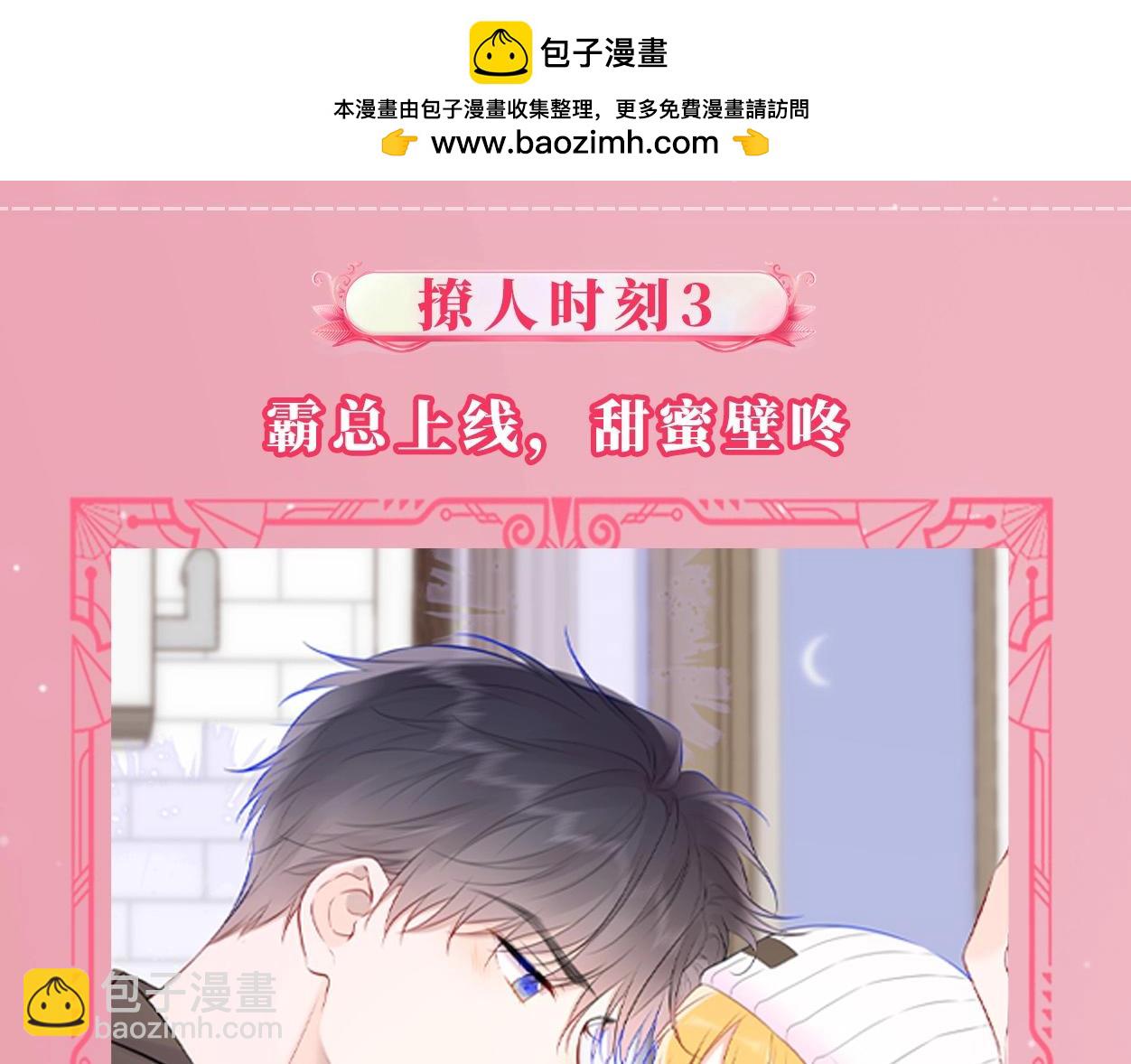 🍚星辰于我 第22期 司南撩人名场面大赏 第9页