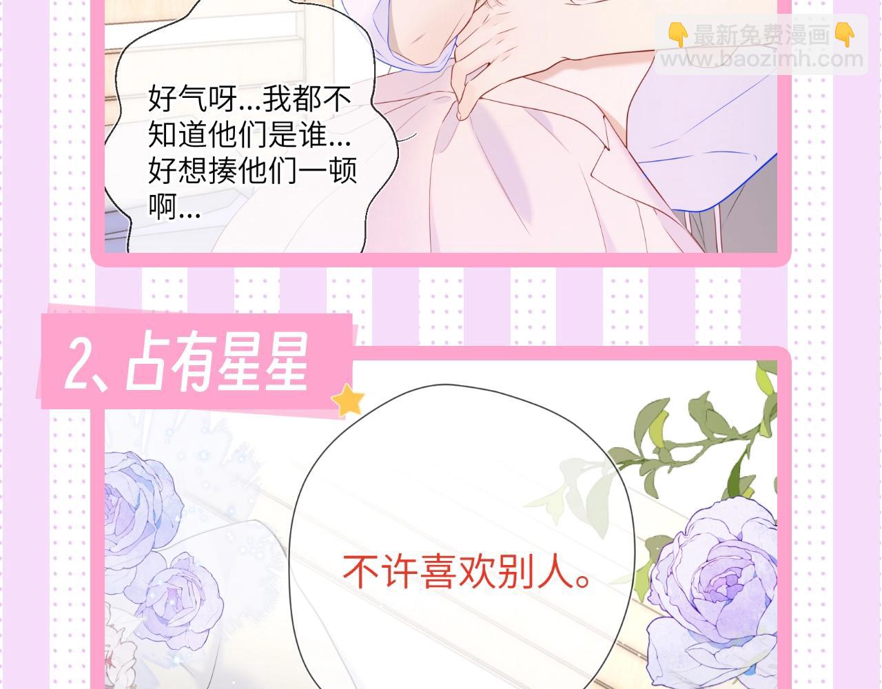 🍚星辰于我 第24期 星星司南喜欢事物公开 第11页