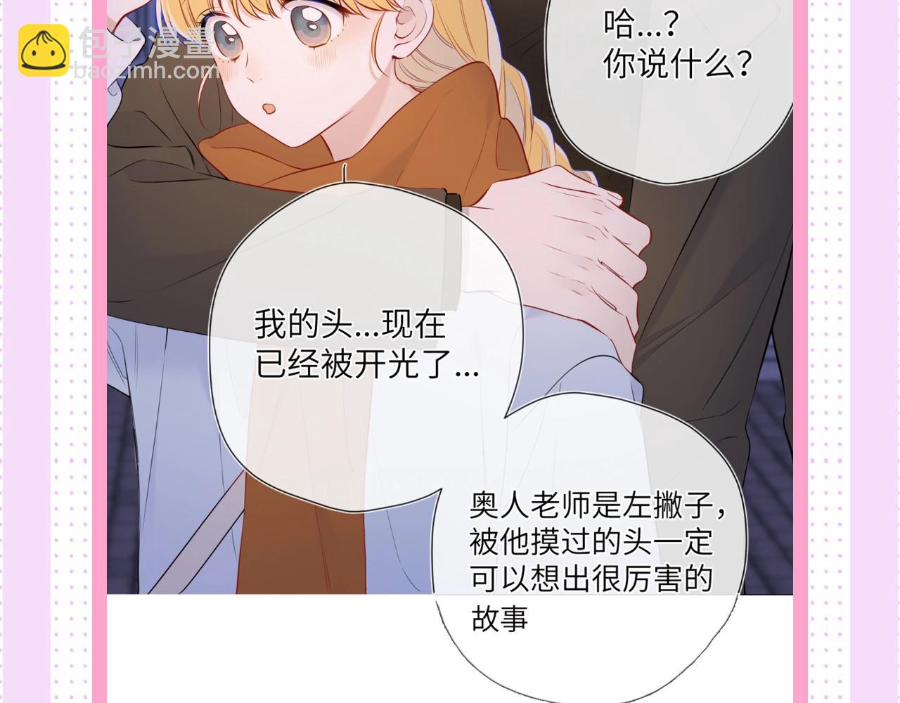 🍚星辰于我 第24期 星星司南喜欢事物公开 第14页