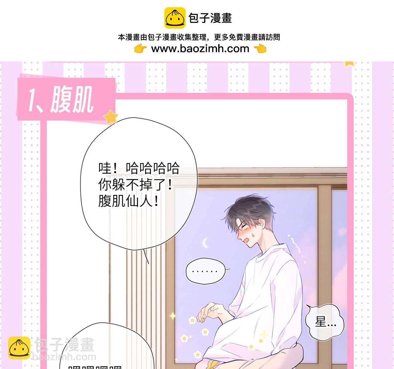 🍚星辰于我 第24期 星星司南喜欢事物公开 第2页