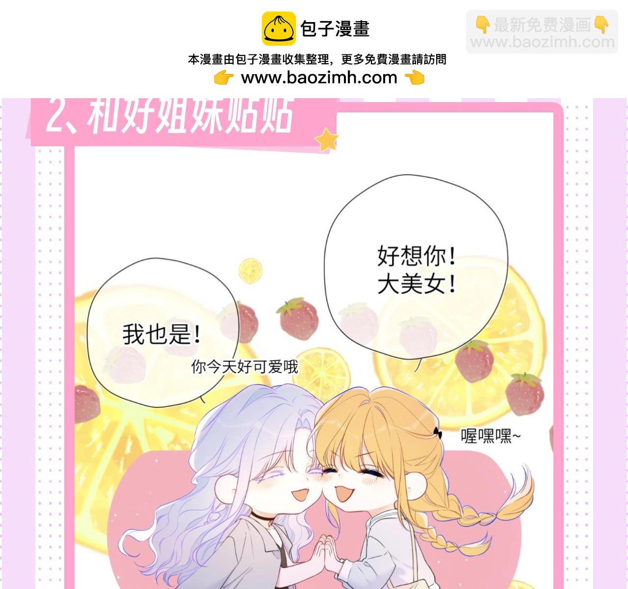 🍚星辰于我 第24期 星星司南喜欢事物公开 第4页