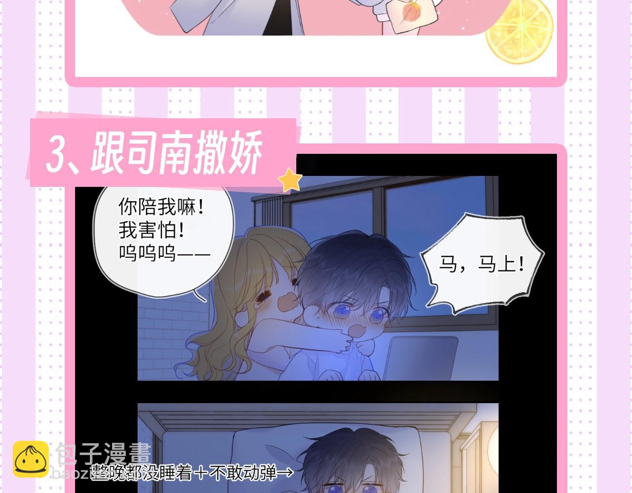 🍚星辰于我 第24期 星星司南喜欢事物公开 第5页