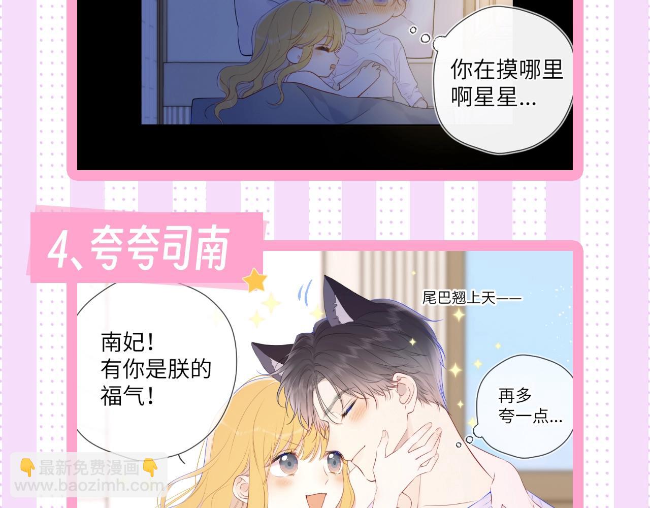 🍚星辰于我 第24期 星星司南喜欢事物公开 第6页