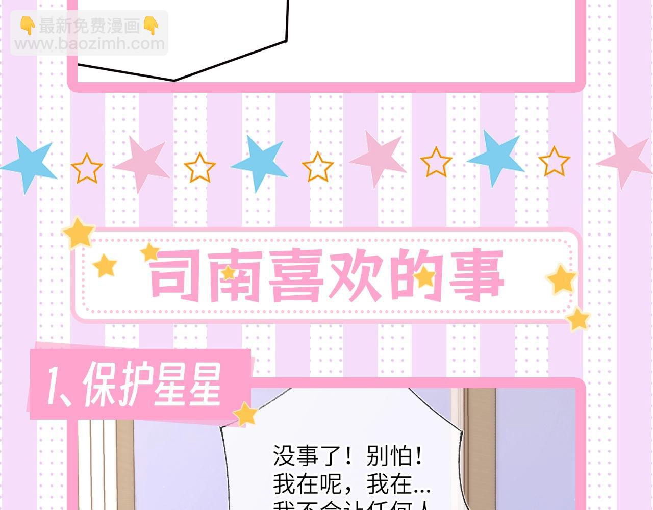 🍚星辰于我 第24期 星星司南喜欢事物公开 第9页
