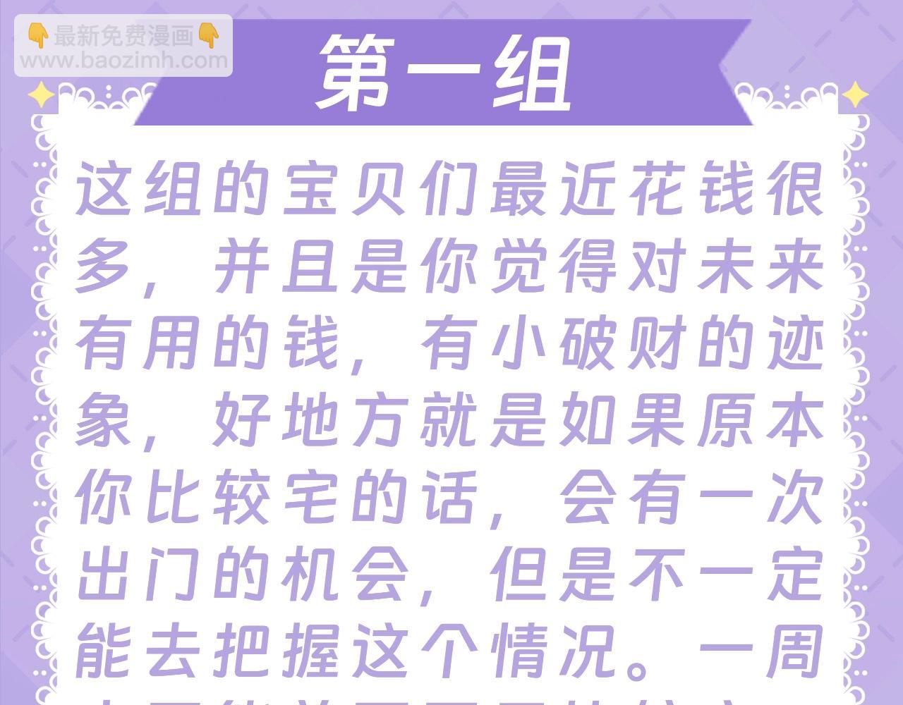 🍚星辰于我 第28期  测一测未来一周的运势如何！ 第12页