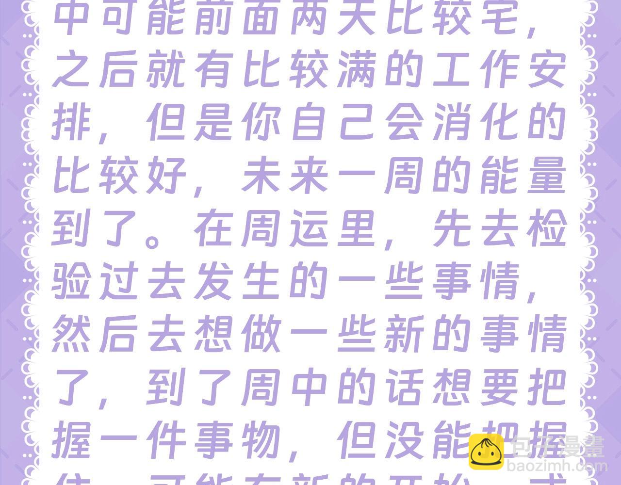 🍚星辰于我 第28期  测一测未来一周的运势如何！ 第13页