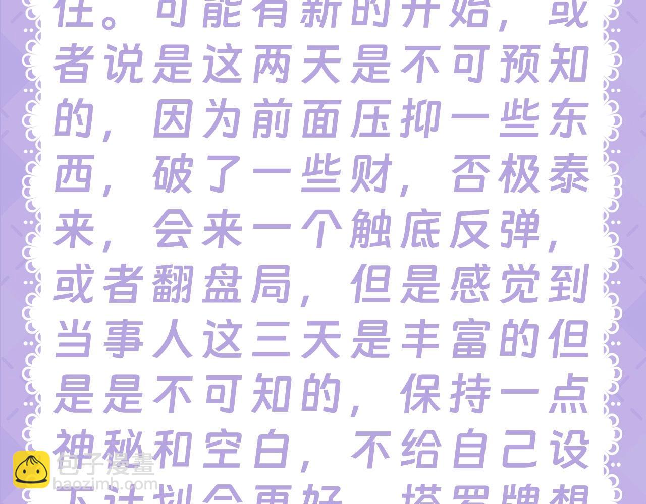 🍚星辰于我 第28期  测一测未来一周的运势如何！ 第14页