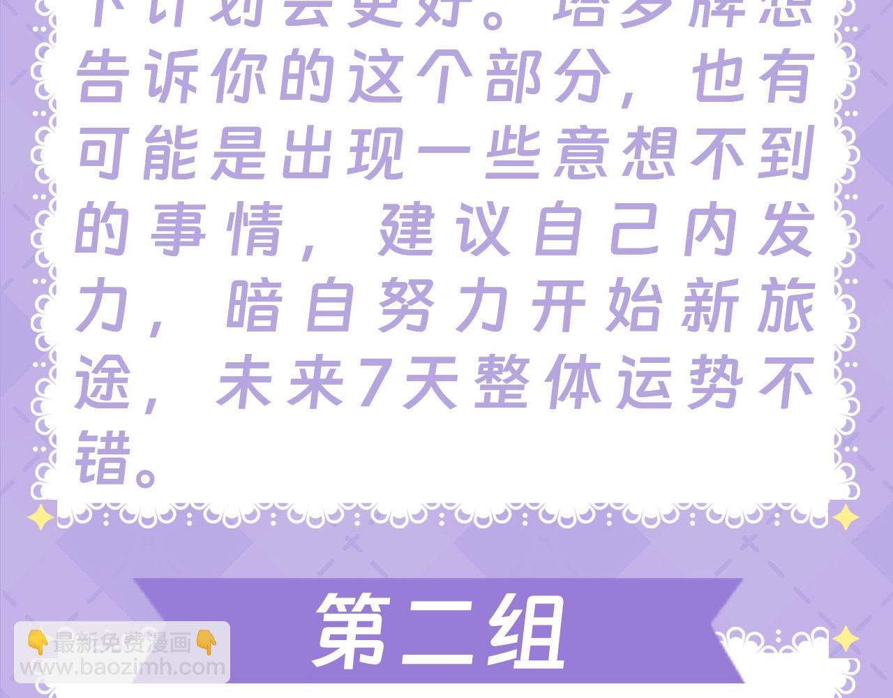🍚星辰于我 第28期  测一测未来一周的运势如何！ 第15页