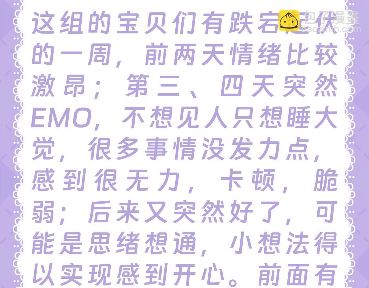 🍚星辰于我 第28期  测一测未来一周的运势如何！ 第16页