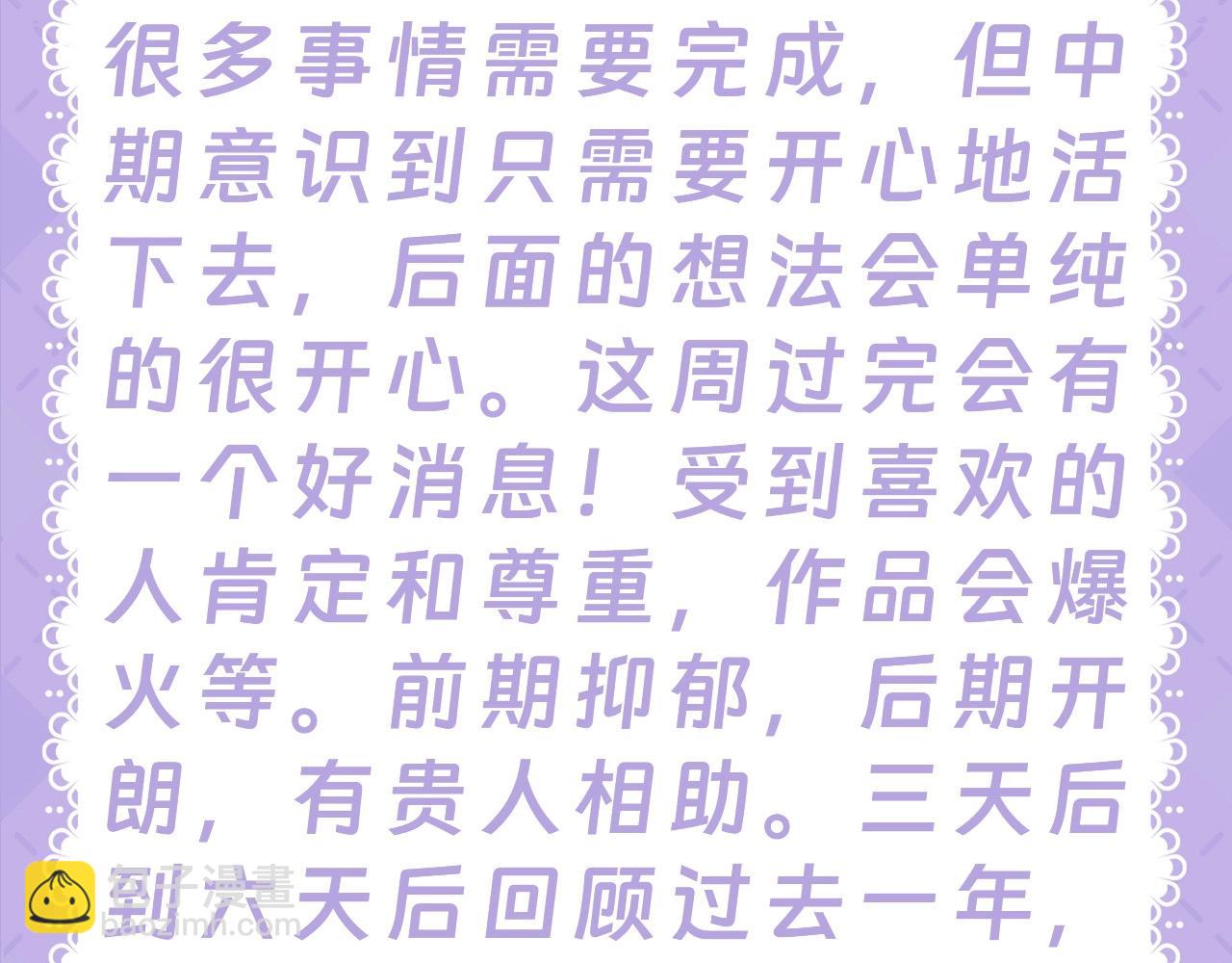🍚星辰于我 第28期  测一测未来一周的运势如何！ 第17页
