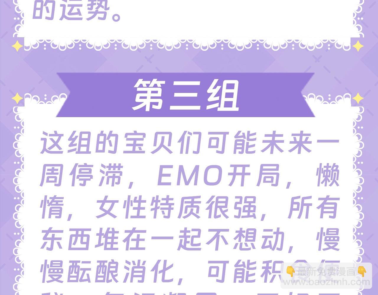 🍚星辰于我 第28期  测一测未来一周的运势如何！ 第19页