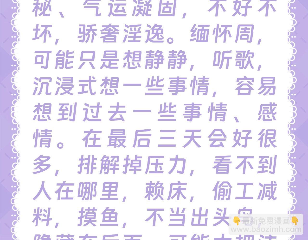 🍚星辰于我 第28期  测一测未来一周的运势如何！ 第20页