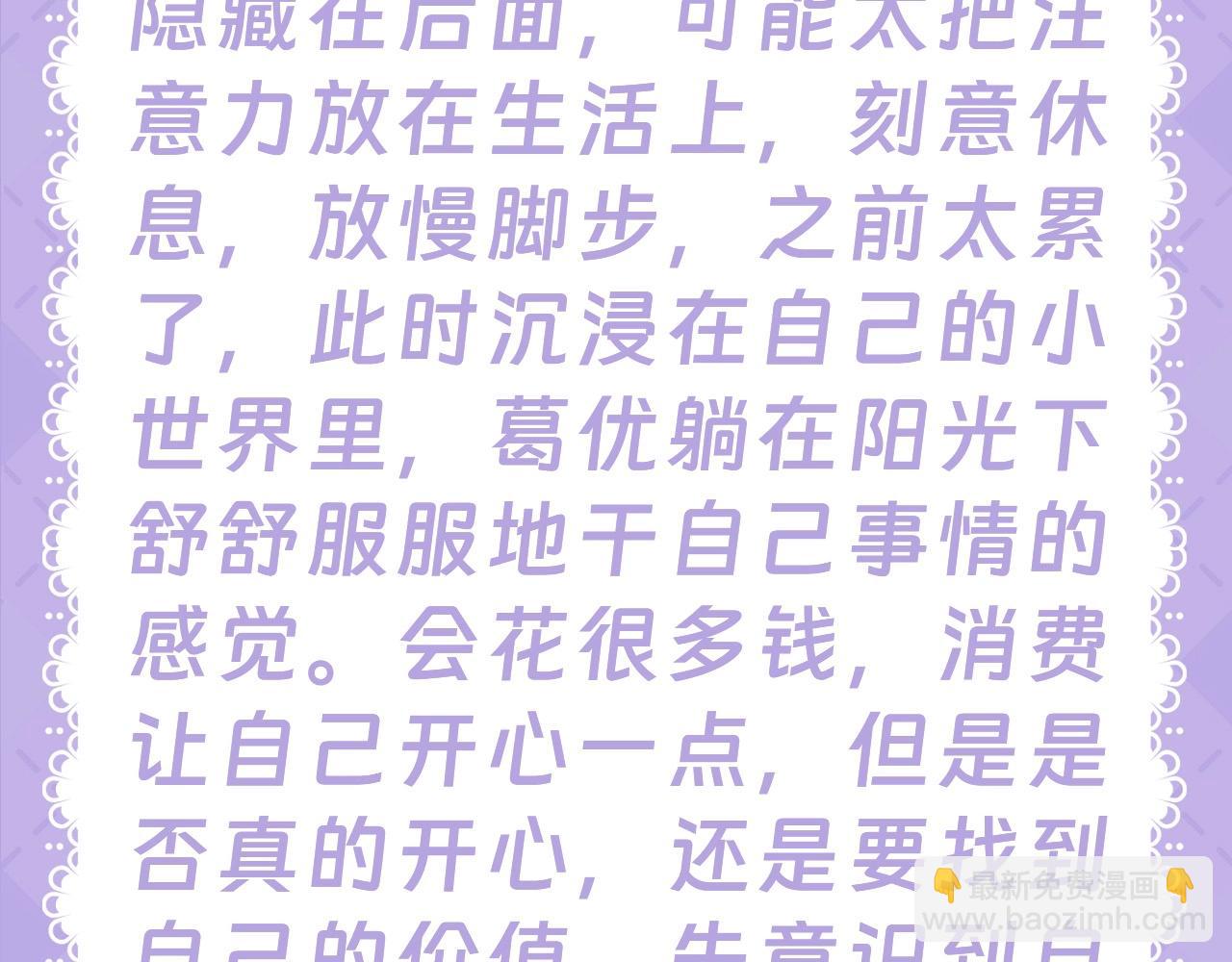 🍚星辰于我 第28期  测一测未来一周的运势如何！ 第21页