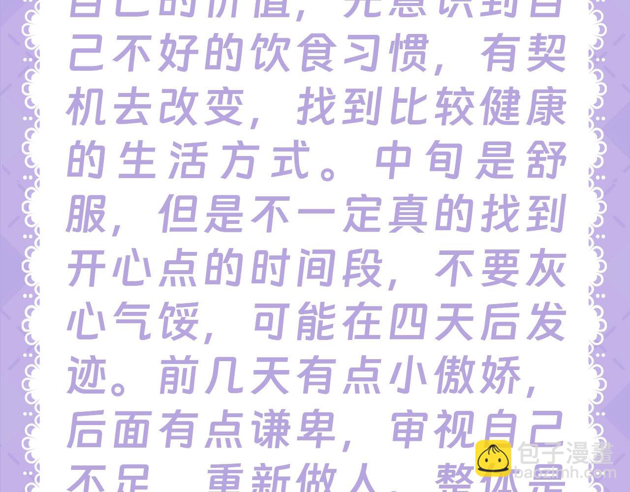 🍚星辰于我 第28期  测一测未来一周的运势如何！ 第22页