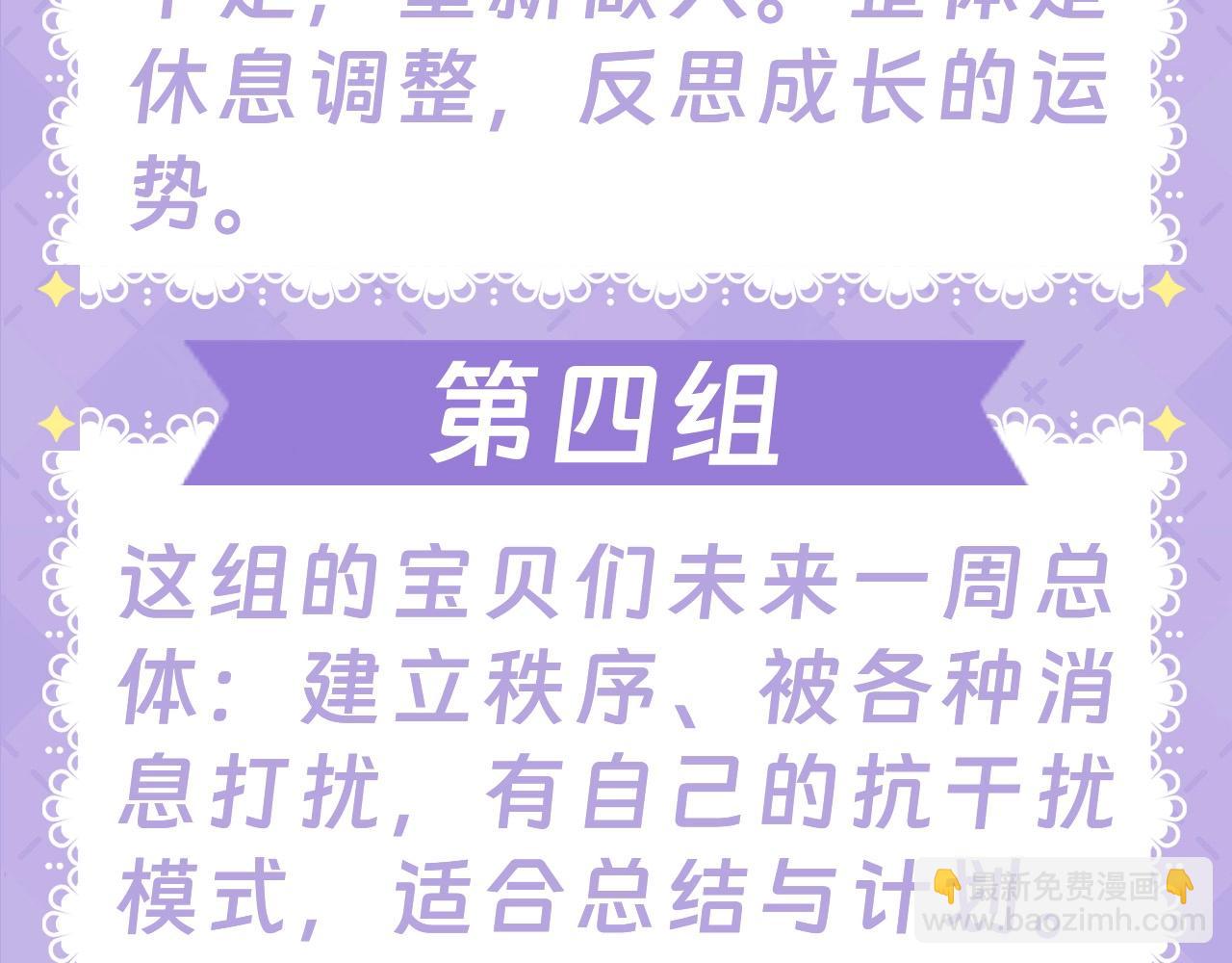 🍚星辰于我 第28期  测一测未来一周的运势如何！ 第23页