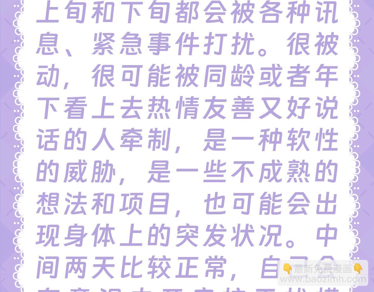 🍚星辰于我 第28期  测一测未来一周的运势如何！ 第24页