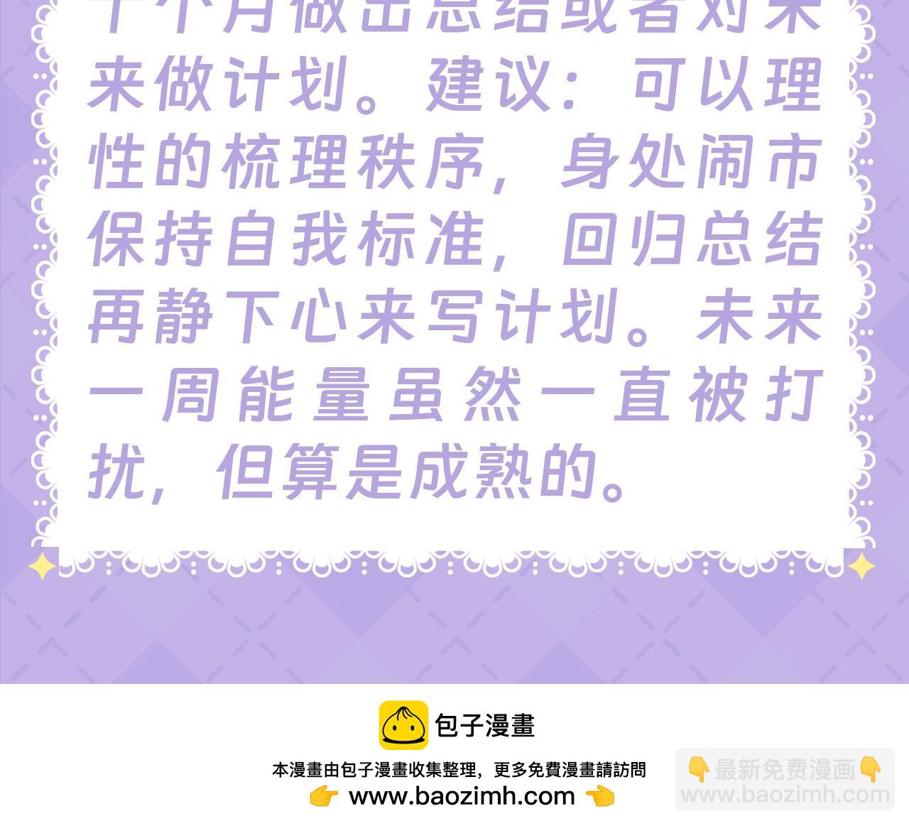🍚星辰于我 第28期  测一测未来一周的运势如何！ 第26页