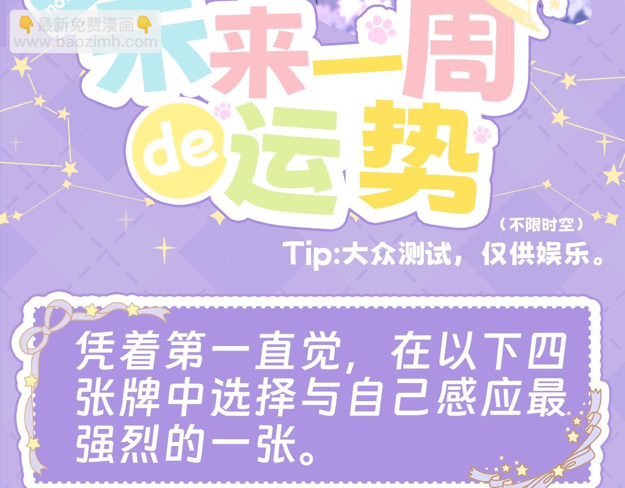 🍚星辰于我 第28期  测一测未来一周的运势如何！ 第3页