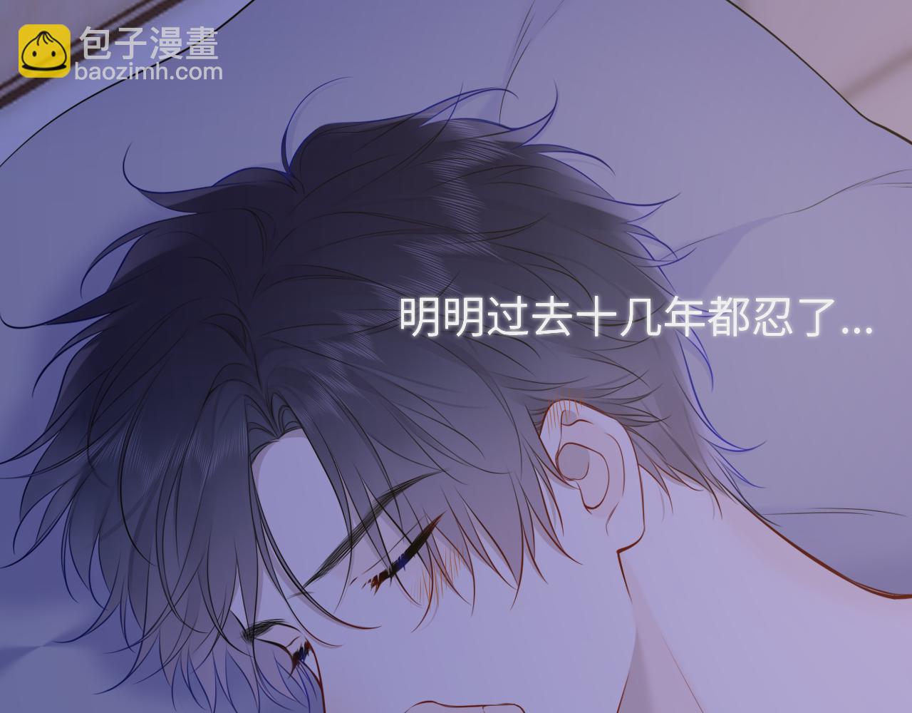 🍚星辰于我 第147话 雪夜微凉的吻 第11页