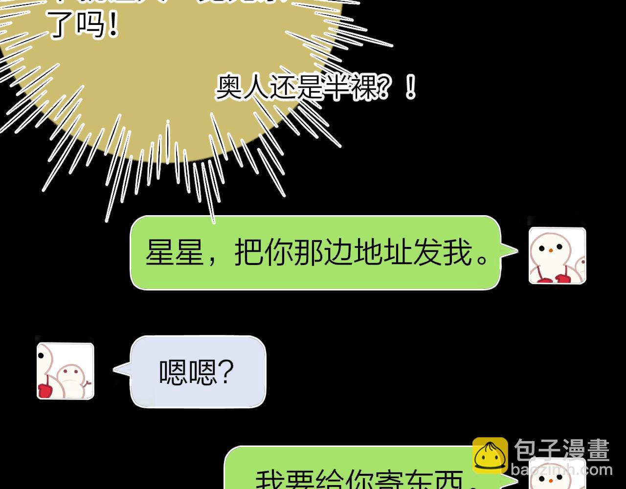 🍚星辰于我 第147话 雪夜微凉的吻 第20页