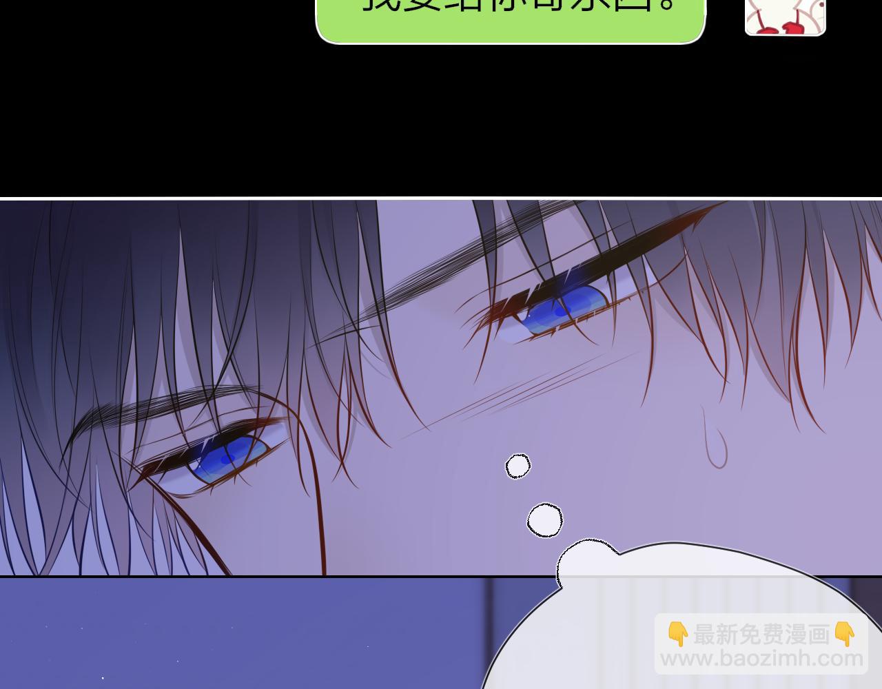 🍚星辰于我 第147话 雪夜微凉的吻 第21页