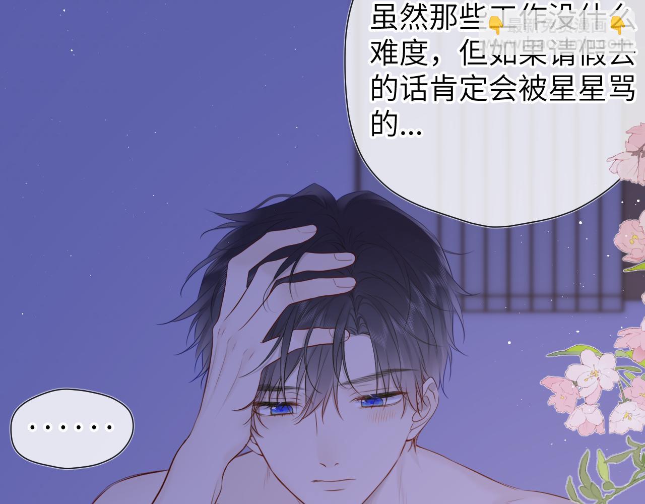 🍚星辰于我 第147话 雪夜微凉的吻 第22页