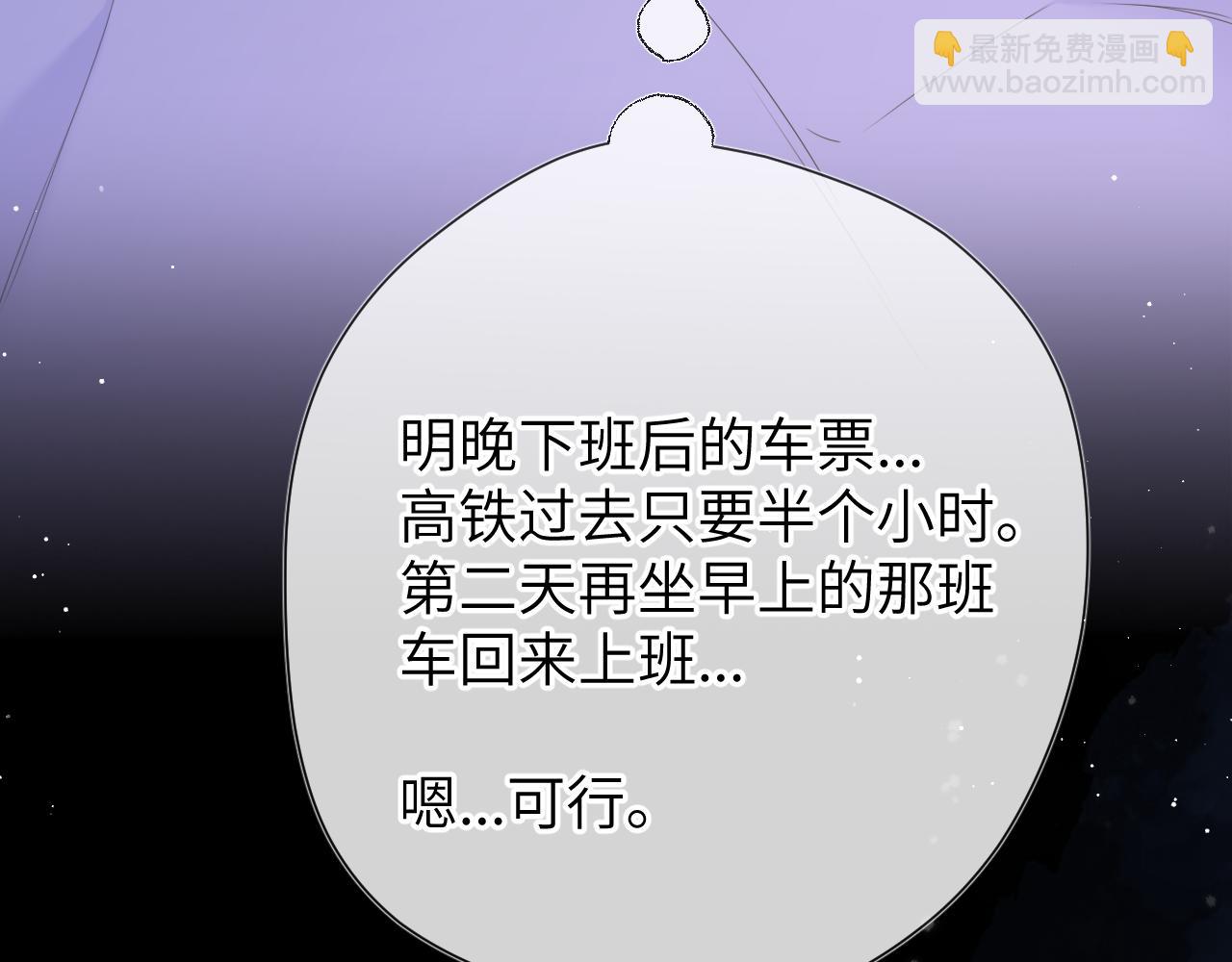 🍚星辰于我 第147话 雪夜微凉的吻 第24页